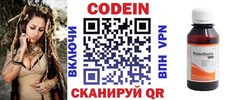Кодеин напиток Lean (лин)  Архангельск 